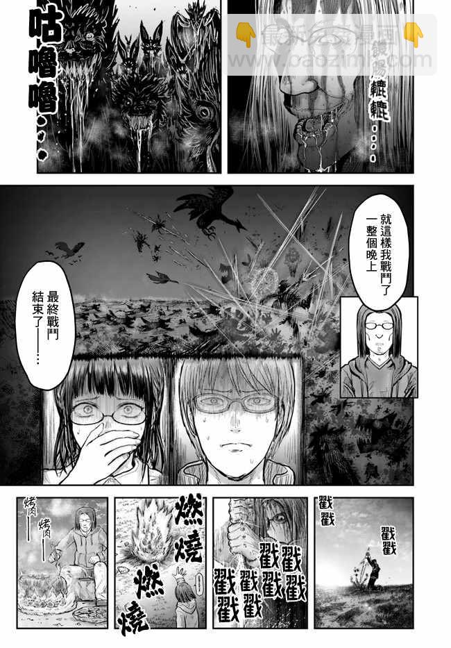 🍜异世界叔叔 第15话 第21页