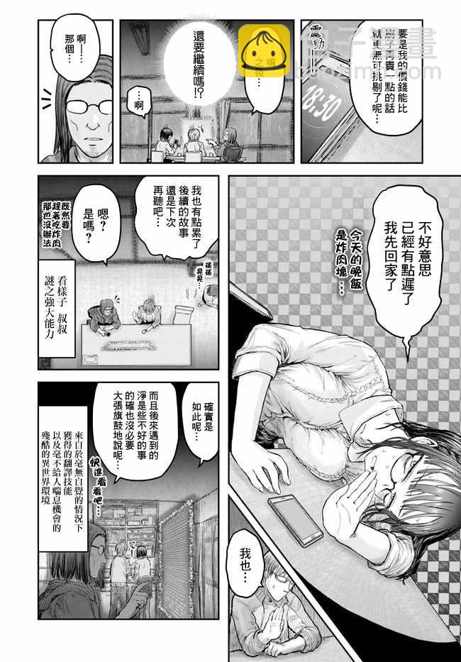 🍜异世界叔叔 第15话 第24页