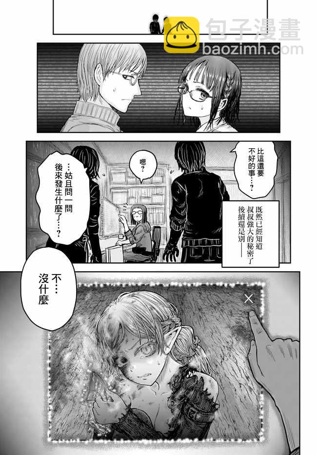 🍜异世界叔叔 第15话 第25页