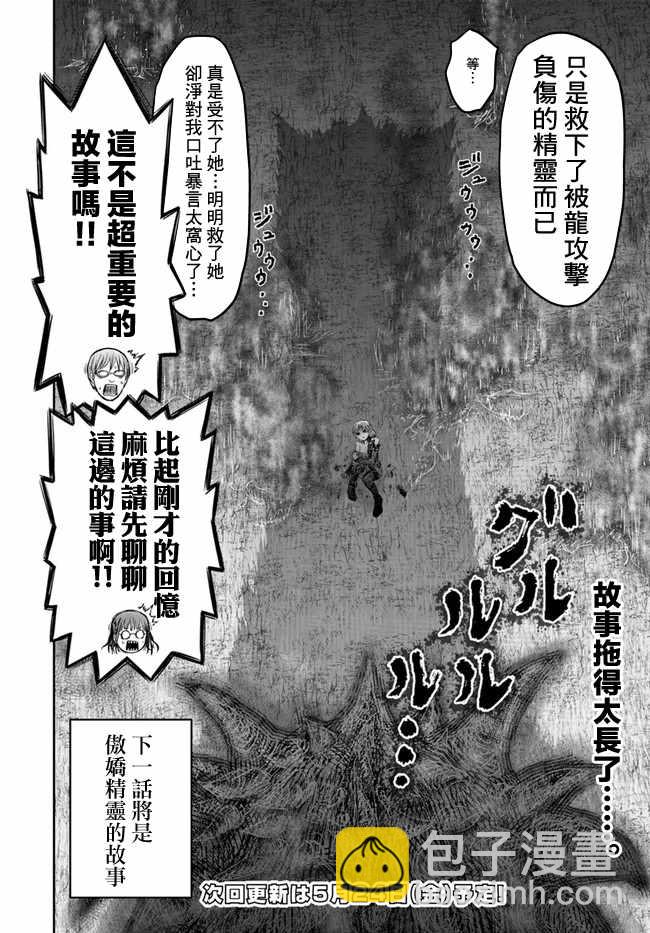 🍜异世界叔叔 第15话 第26页