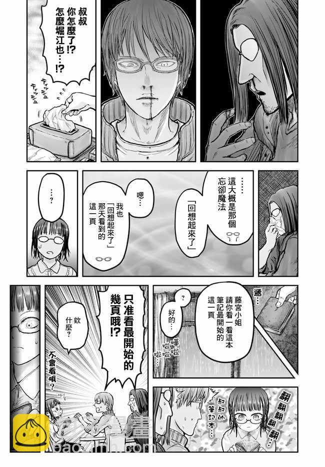🍜异世界叔叔 第15话 第3页