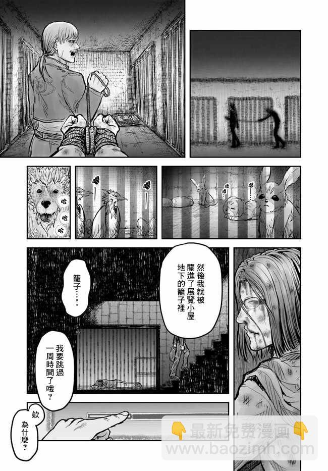 🍜异世界叔叔 第15话 第5页