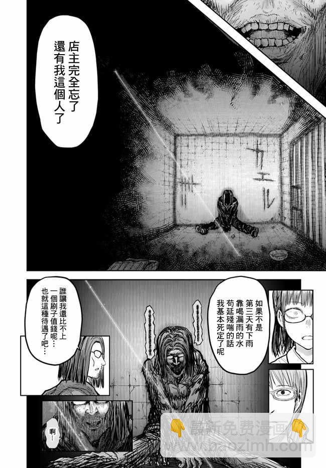 🍜异世界叔叔 第15话 第6页