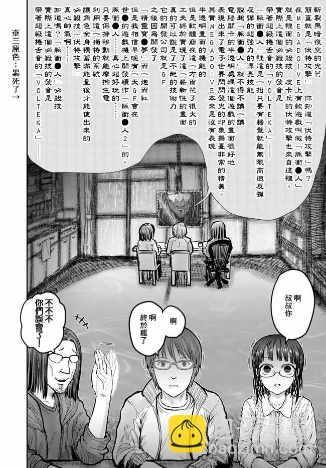 🍜异世界叔叔 第15话 第7页