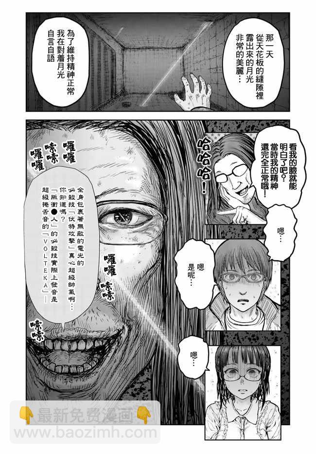 🍜异世界叔叔 第15话 第8页