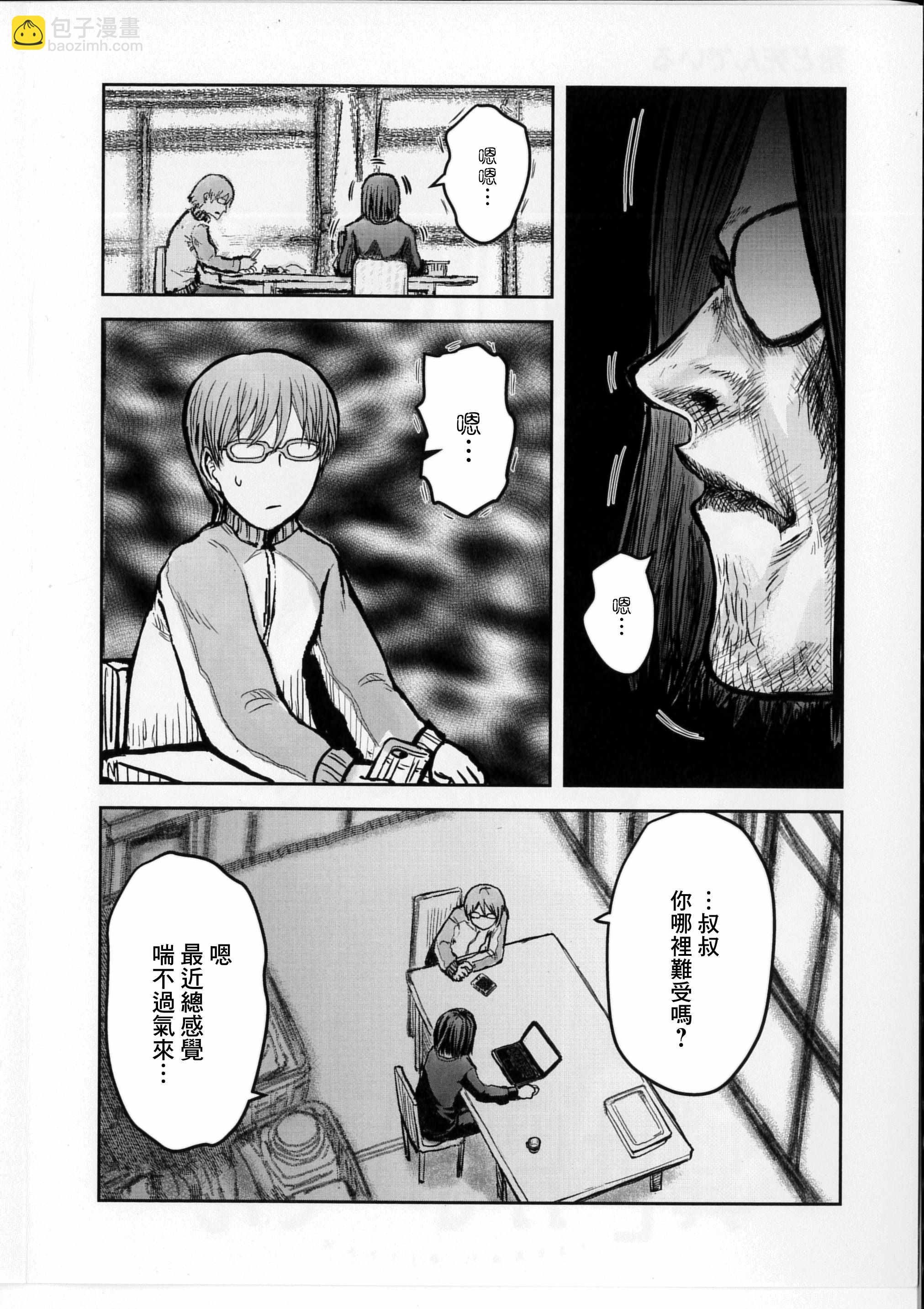 🍜异世界叔叔 特典B 第2页