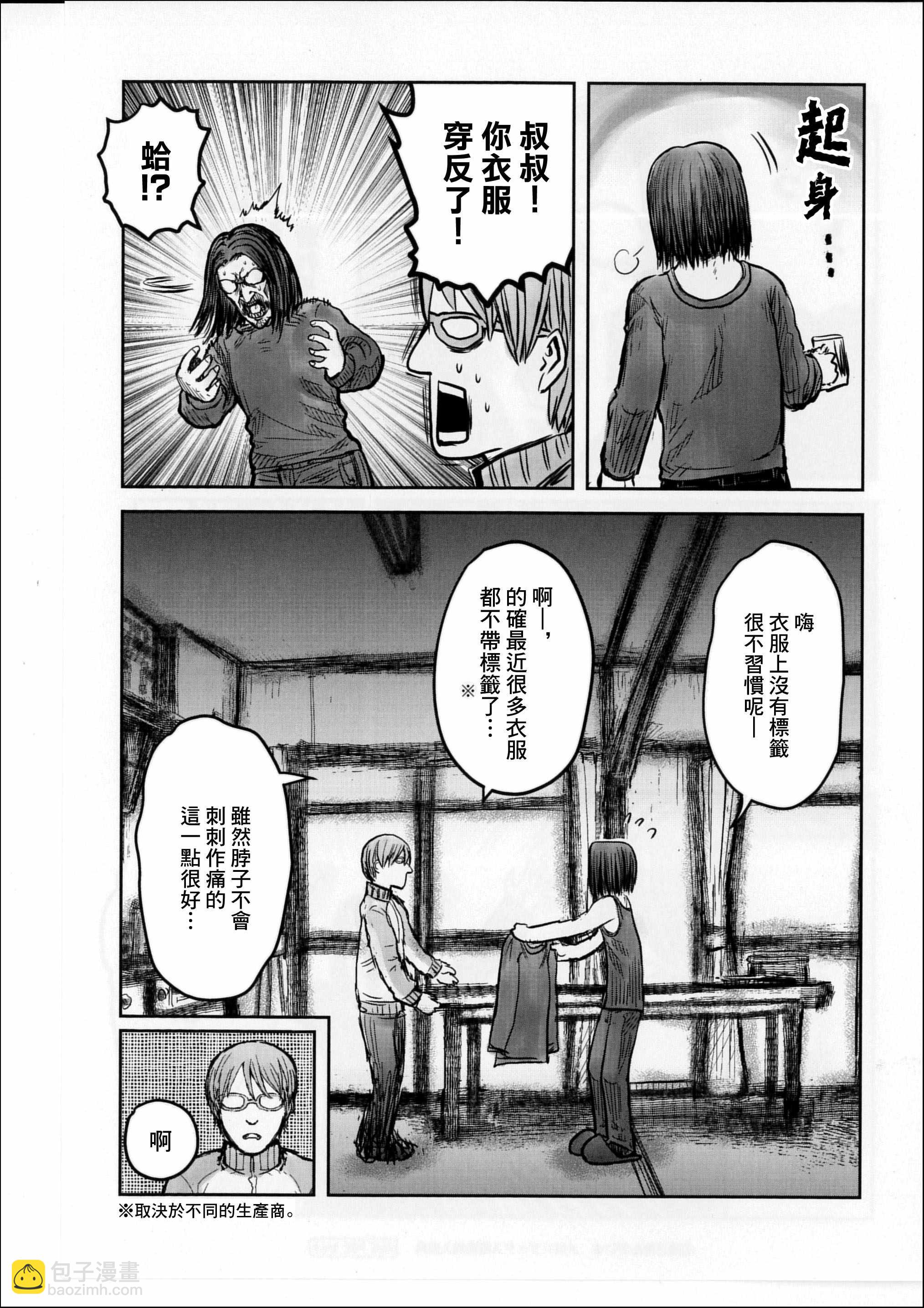 🍜异世界叔叔 特典B 第3页