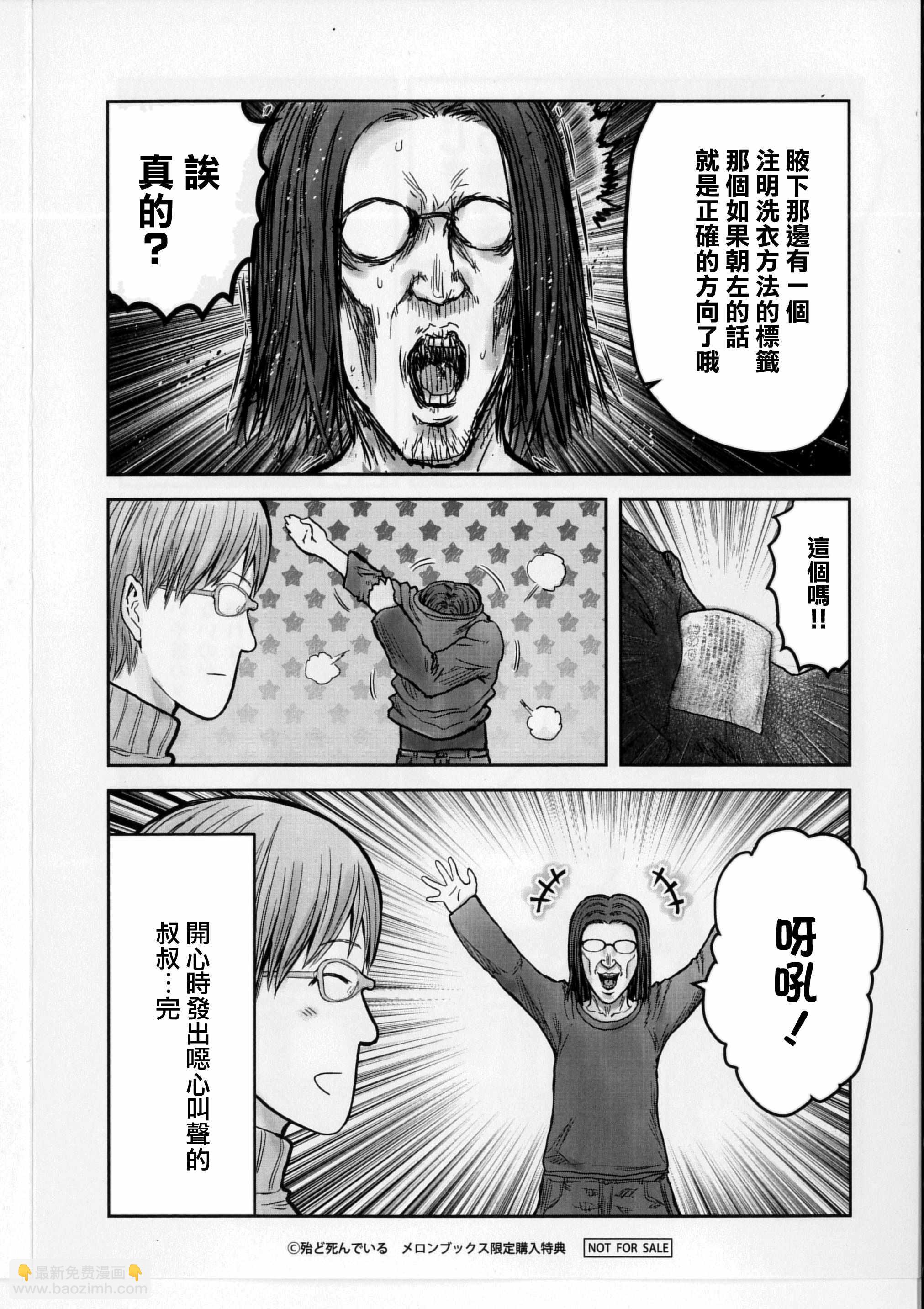 🍜异世界叔叔 特典B 第4页