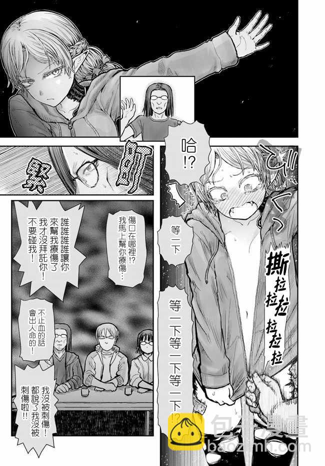 🍜异世界叔叔 第16话 第10页