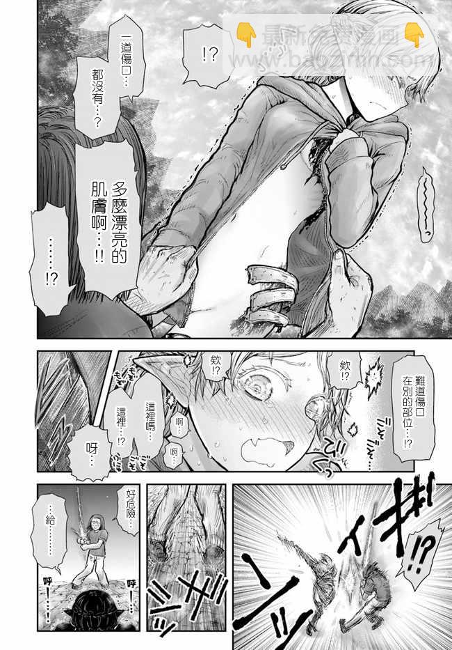 🍜异世界叔叔 第16话 第11页