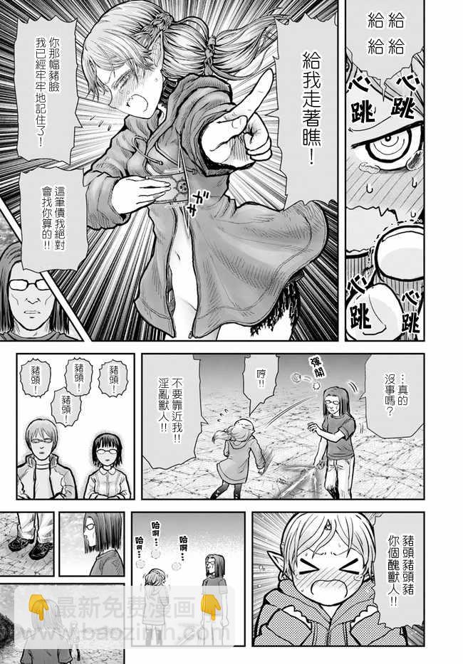 🍜异世界叔叔 第16话 第12页
