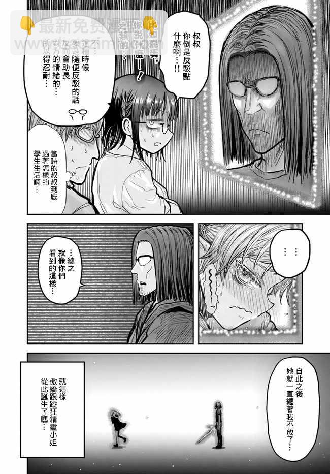 🍜异世界叔叔 第16话 第13页