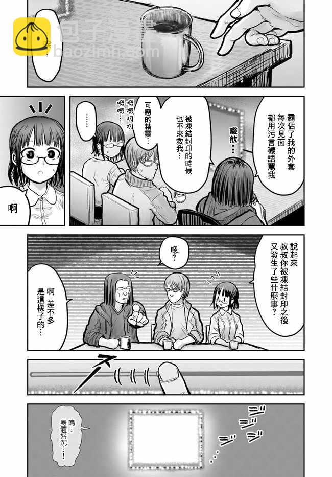 🍜异世界叔叔 第16话 第14页