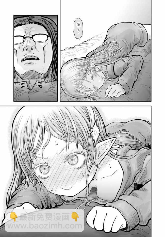 🍜异世界叔叔 第16话 第16页