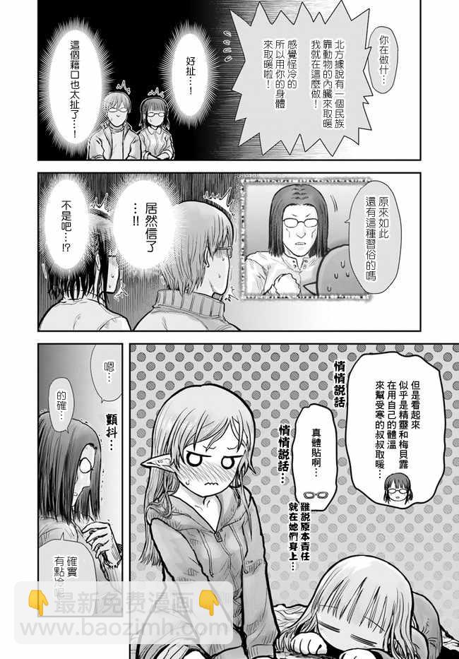 🍜异世界叔叔 第16话 第17页