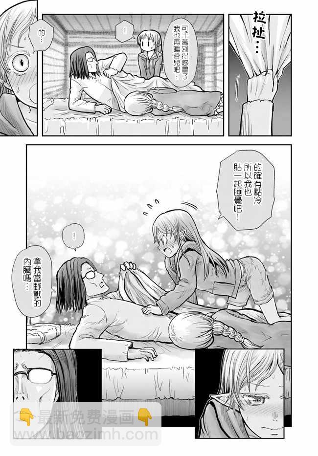 🍜异世界叔叔 第16话 第18页