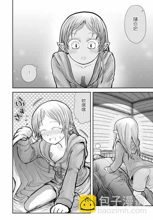 🍜异世界叔叔 第16话 第19页