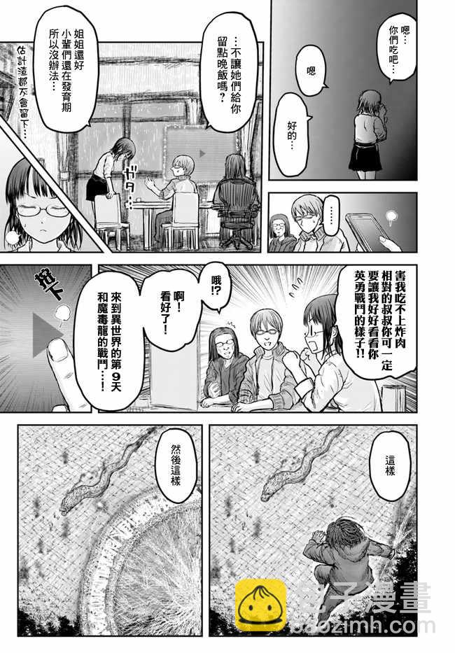 🍜异世界叔叔 第16话 第2页