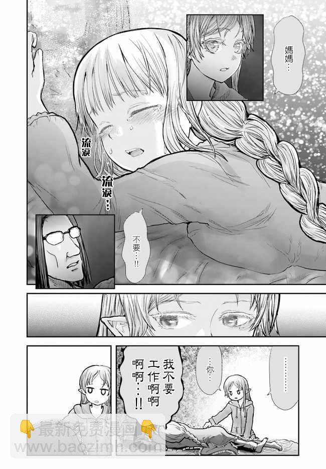 🍜异世界叔叔 第16话 第21页