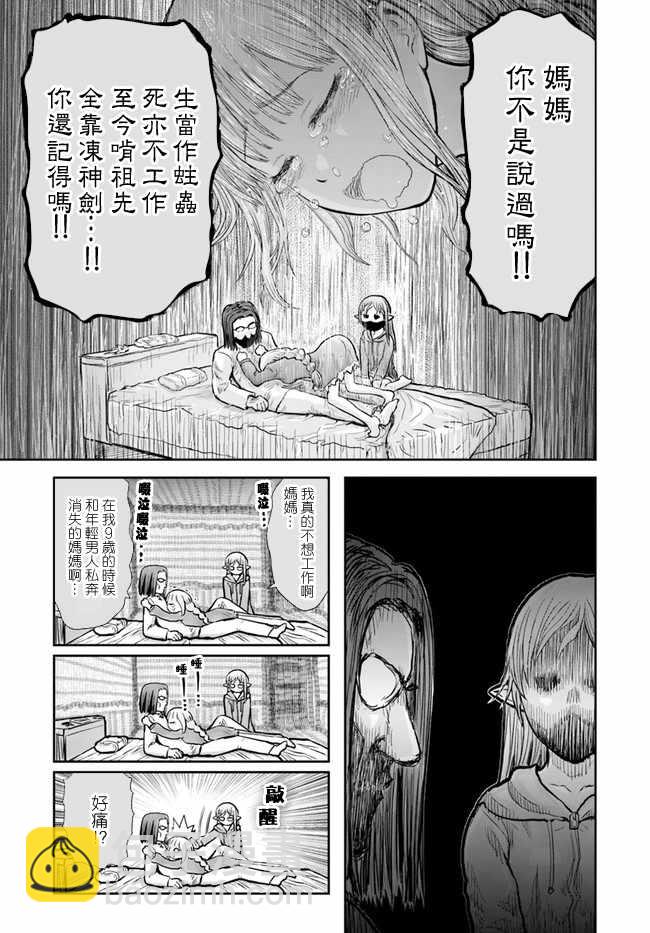 🍜异世界叔叔 第16话 第22页
