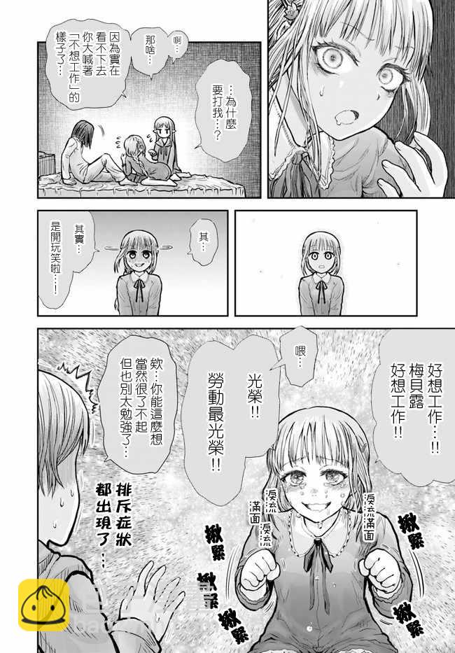 🍜异世界叔叔 第16话 第23页