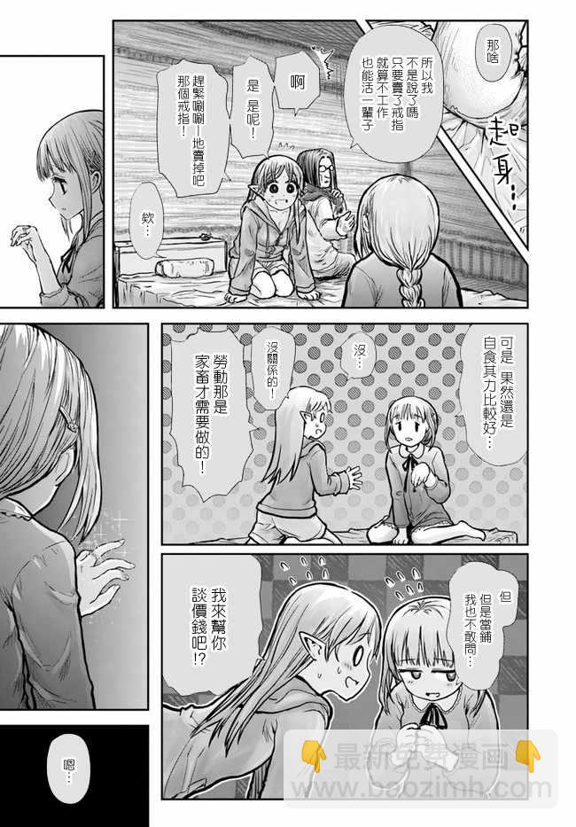 🍜异世界叔叔 第16话 第24页