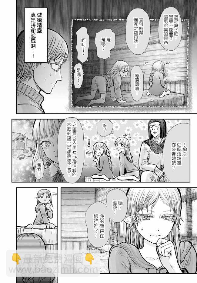 🍜异世界叔叔 第16话 第25页