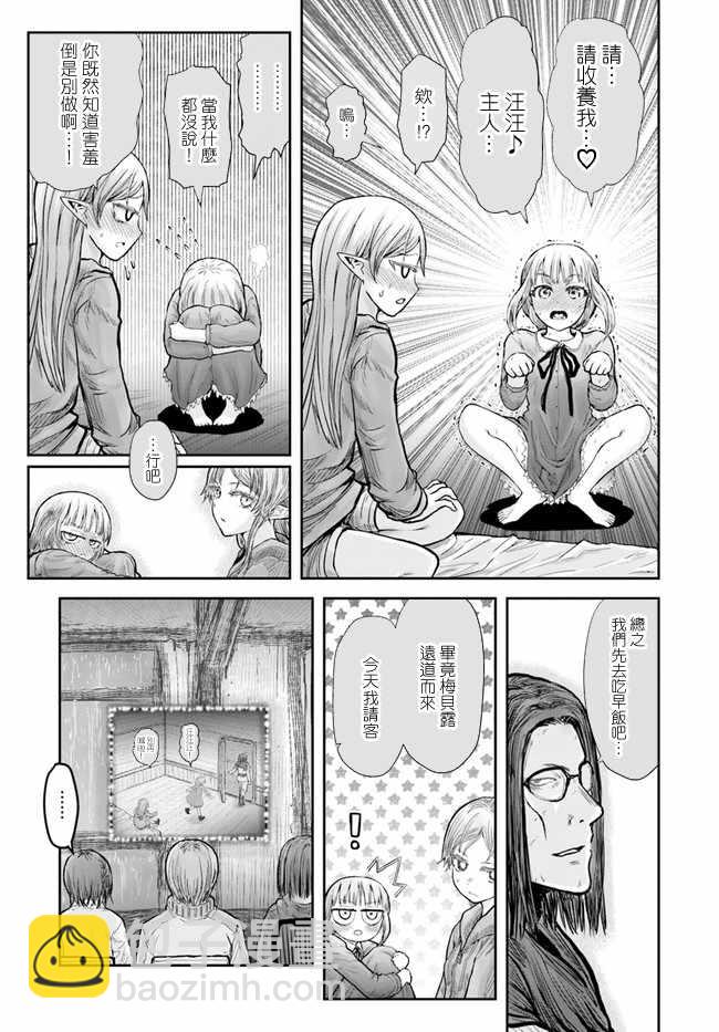 🍜异世界叔叔 第16话 第26页