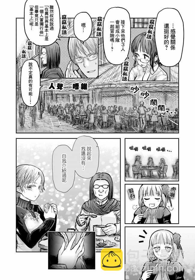 🍜异世界叔叔 第16话 第27页