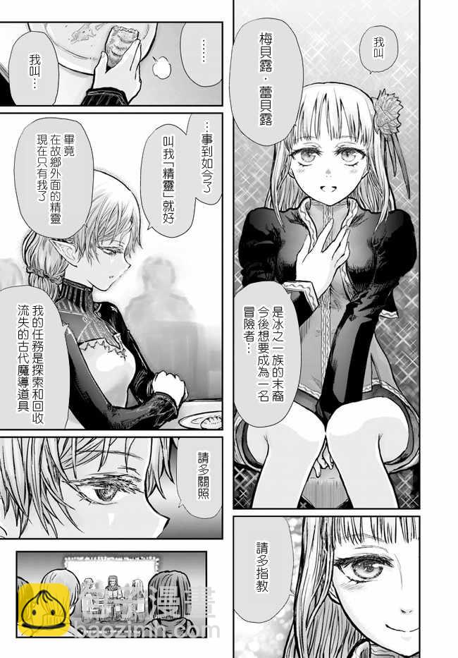 🍜异世界叔叔 第16话 第28页