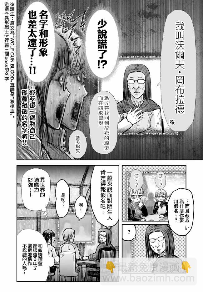 🍜异世界叔叔 第16话 第29页