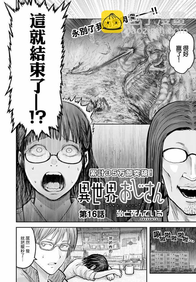 🍜异世界叔叔 第16话 第3页