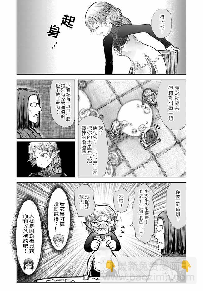 🍜异世界叔叔 第16话 第30页