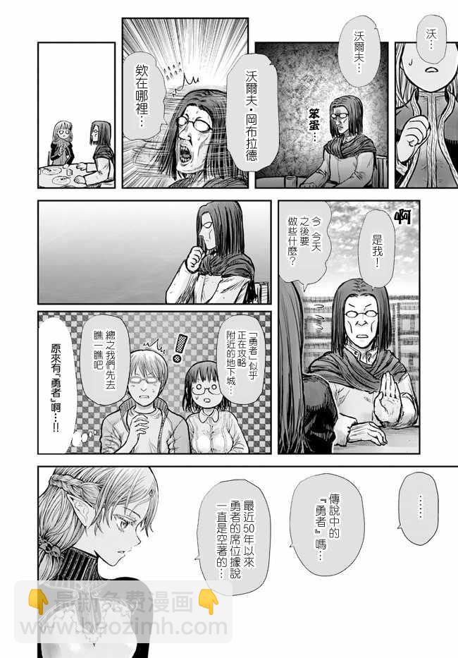 🍜异世界叔叔 第16话 第31页