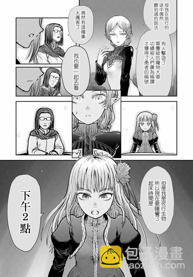 🍜异世界叔叔 第16话 第32页