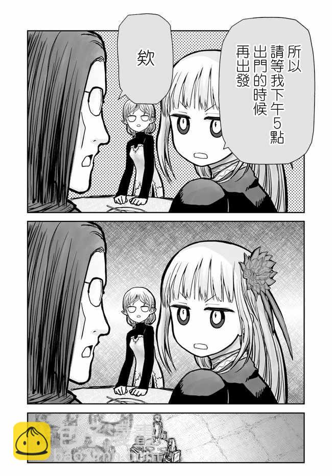 🍜异世界叔叔 第16话 第33页