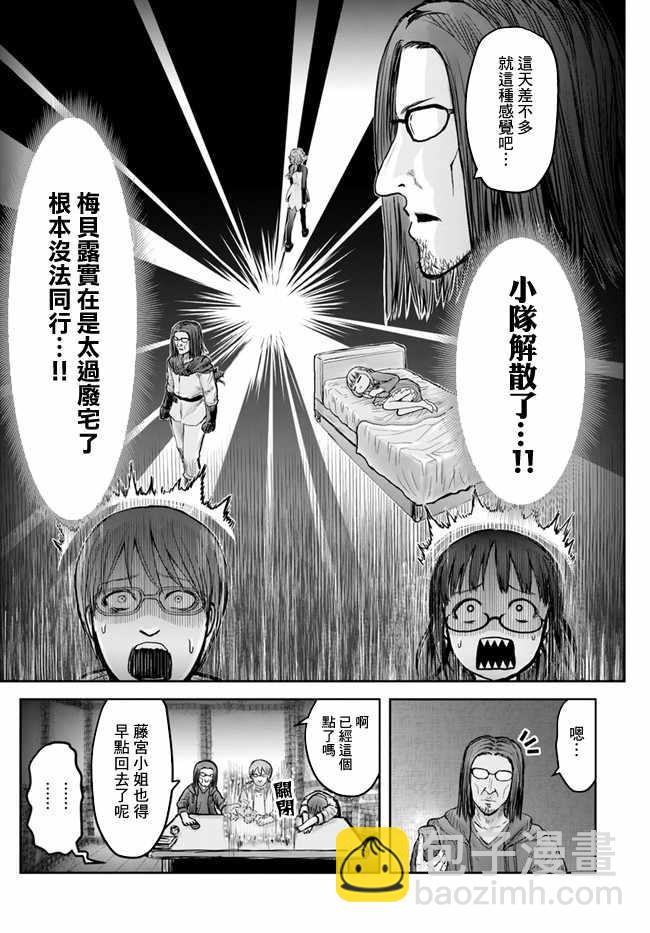🍜异世界叔叔 第16话 第34页