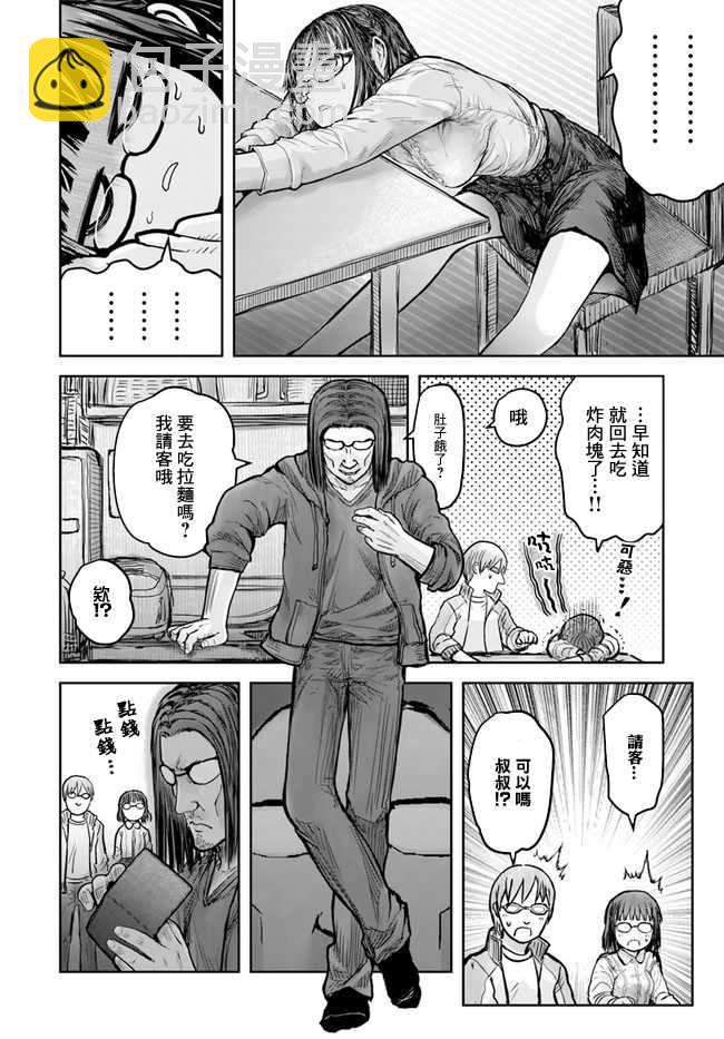 🍜异世界叔叔 第16话 第35页