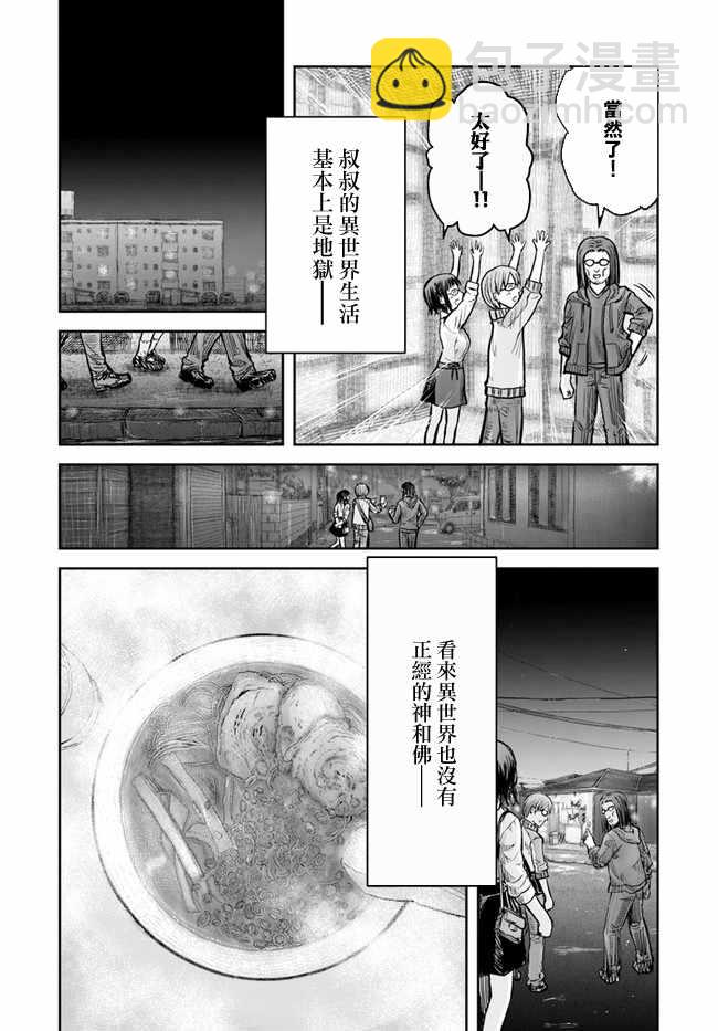 🍜异世界叔叔 第16话 第36页