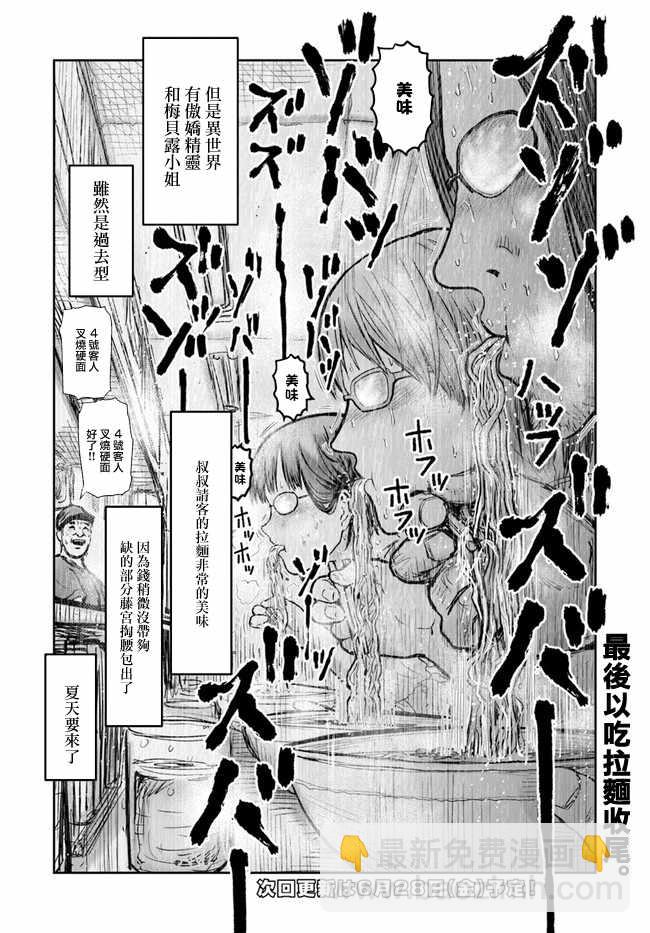 🍜异世界叔叔 第16话 第37页