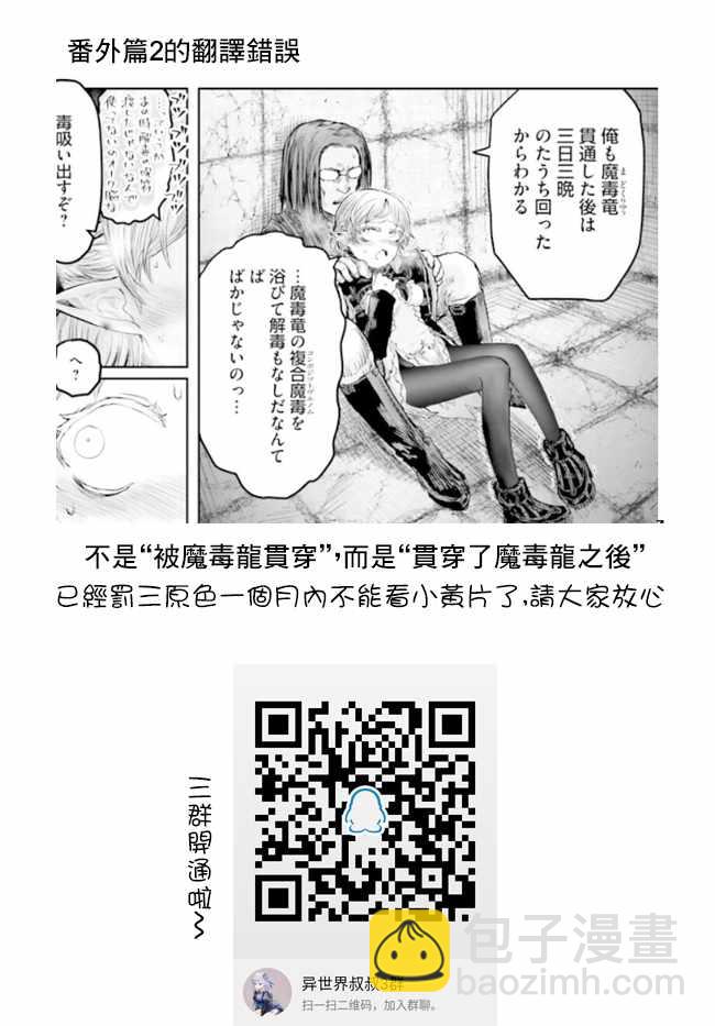 🍜异世界叔叔 第16话 第39页