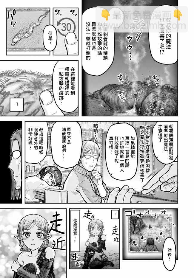 🍜异世界叔叔 第16话 第4页