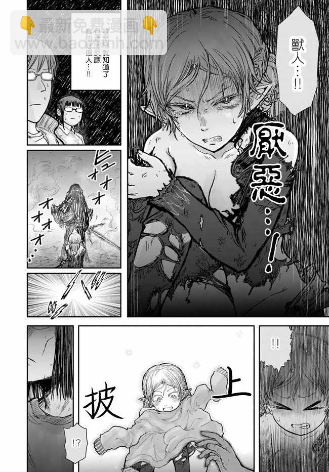 🍜异世界叔叔 第16话 第5页