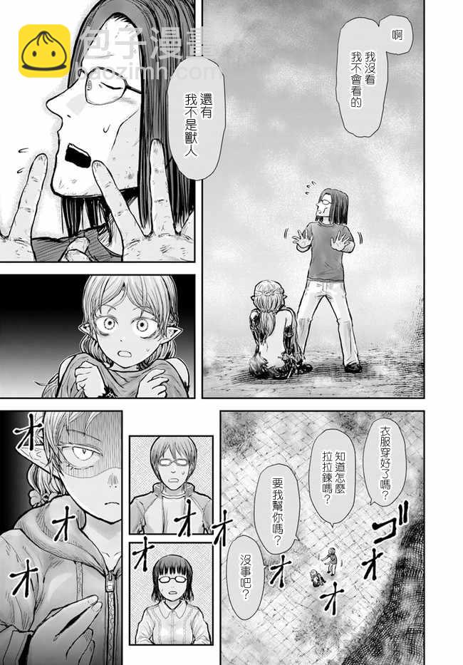 🍜异世界叔叔 第16话 第6页