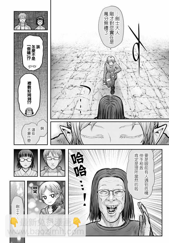 🍜异世界叔叔 第16话 第7页