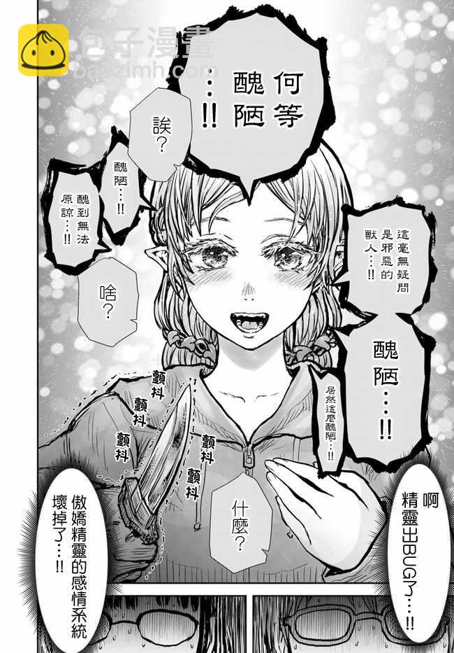 🍜异世界叔叔 第16话 第8页