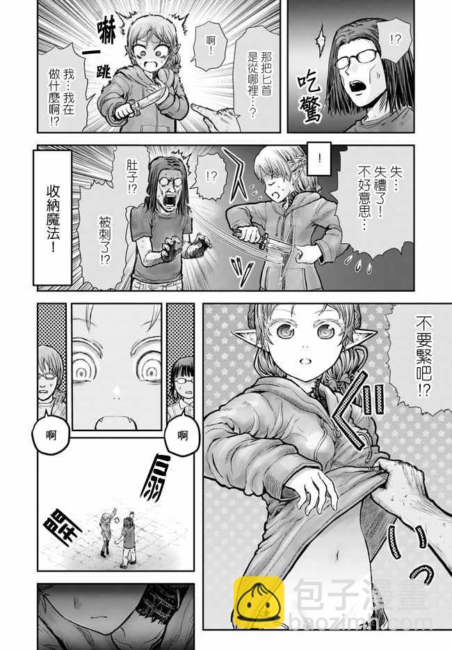 🍜异世界叔叔 第16话 第9页