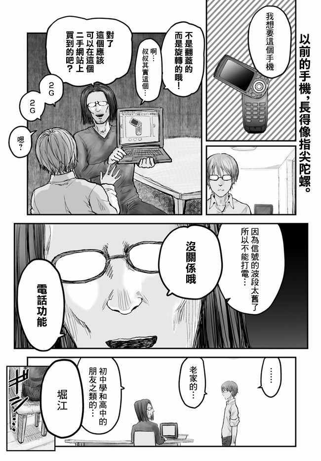 🍜异世界叔叔 第3话 第1页