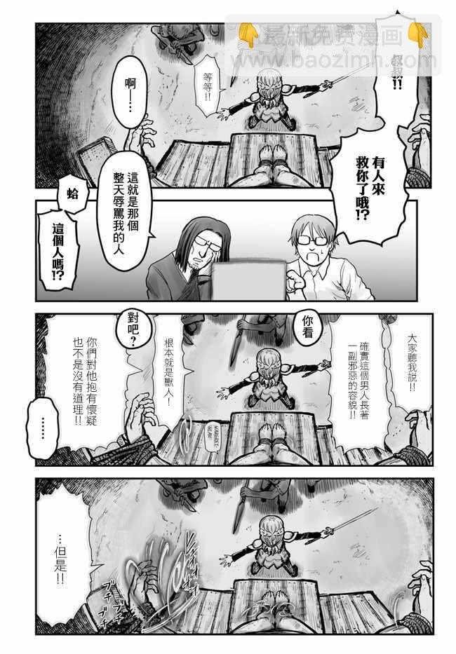 🍜异世界叔叔 第3话 第10页