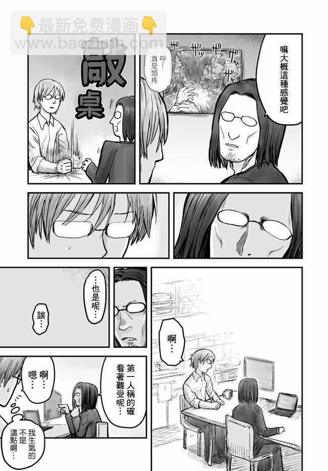 🍜异世界叔叔 第3话 第11页